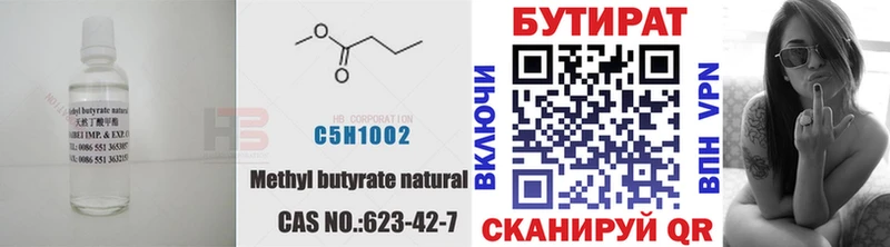 БУТИРАТ бутандиол  дарк нет формула  Невинномысск 